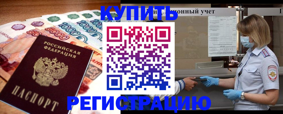 прописка для школы в Новомичуринске